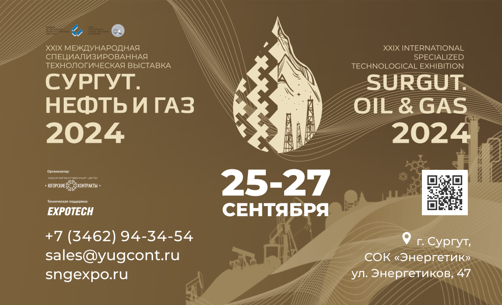 В Югре началась подготовка к технологической выставке «Сургут. Нефть и Газ – 2024»